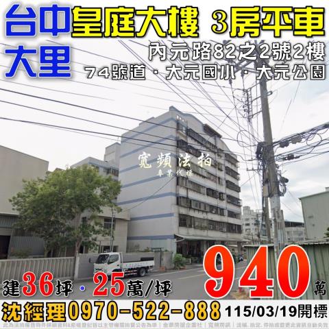 北屯建和路五月天嵐次頂樓兩房平車近廍子國小