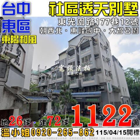台中法拍屋台中市大里區成功二路243號透天法拍