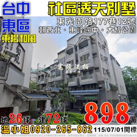 大里區德芳一街159巷8號大里法拍屋大里國小環保公園