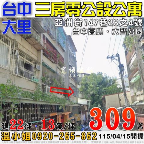 台中南區法拍屋忠孝路195巷9之6號4樓零公設公寓近台中國小
