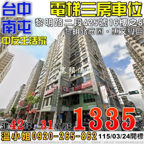 大里法拍屋大明路105號1樓店面近大明高中崇光國小