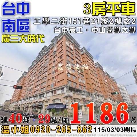 臺中市南區忠明南路582之8號8樓閱讀城市台中法拍屋代標