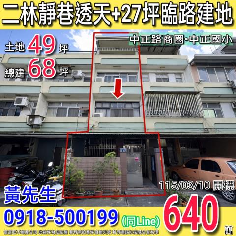 彰化法拍屋彰化縣員林市建國路98巷27號透天法拍