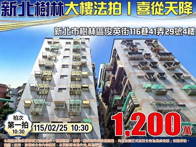 新北樹林法拍法拍屋-0