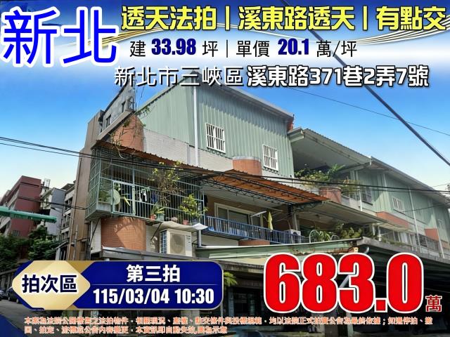 新北三峽法拍屋法拍-0