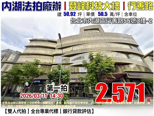 台北內湖法拍屋法拍-0