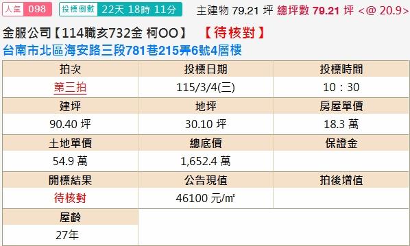 北區法拍屋法拍-1