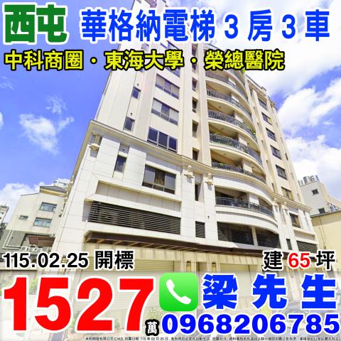 北區忠明路502之1號3樓法拍雄獅時代廣場商辦近大全聯忠明店