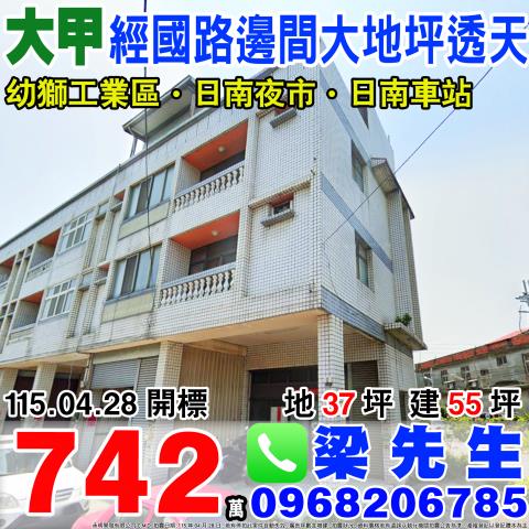 台中大甲區經國路2542巷10弄2號