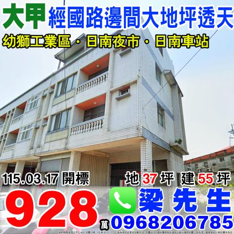 台中大甲區經國路2542巷10弄2號