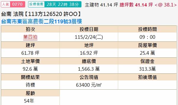台南法拍屋法拍-1