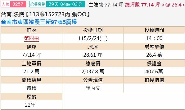 台南拍賣法拍屋-1