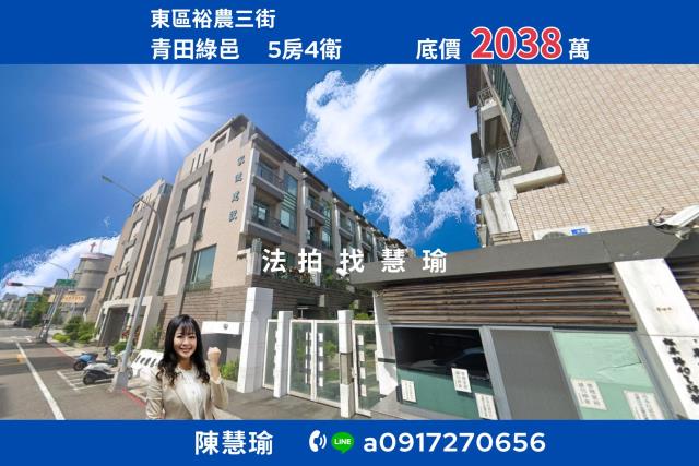 台南市東區裕農三街97號