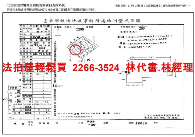 新北土城拍賣法拍屋-12