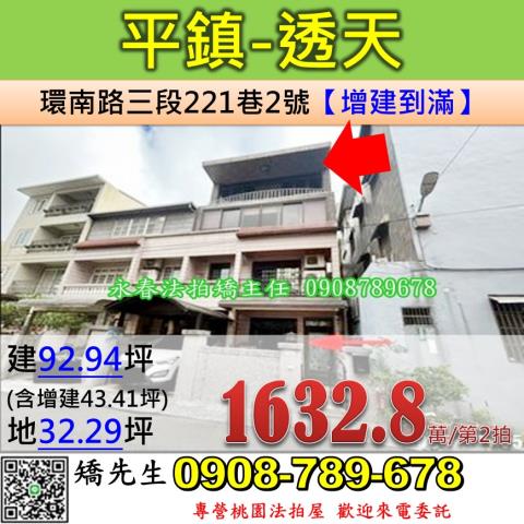 平鎮法拍法拍屋-0