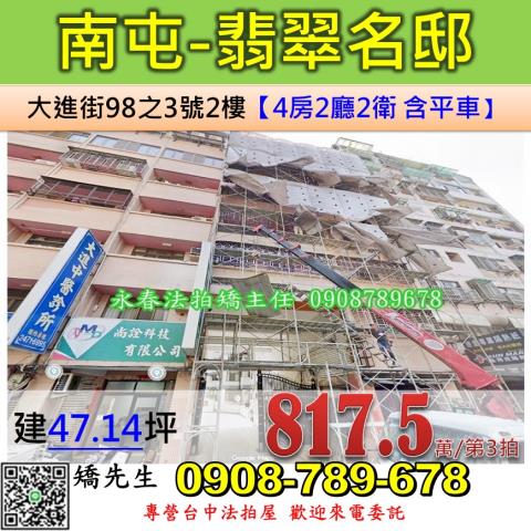 南屯大墩四街165號6樓之4法拍屋五期兩房車位近南屯捷運站