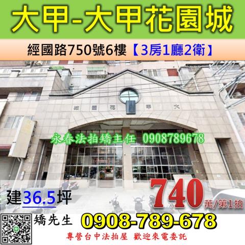 台中南區法拍屋工學北路141號6樓之1工學天下三房車位近大慶