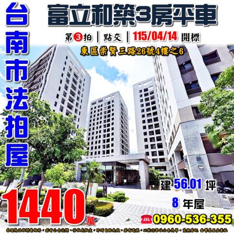 台南市北區長榮路五段41巷13號8樓之5台中法拍代標開元公園