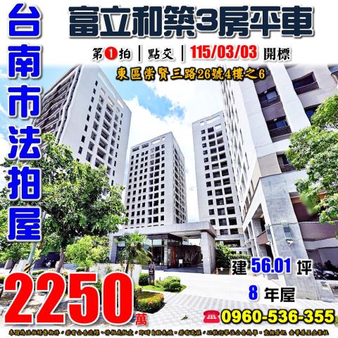 台南市東區崇賢三路法拍屋代標法拍屋網站法拍屋公告查詢法拍代標