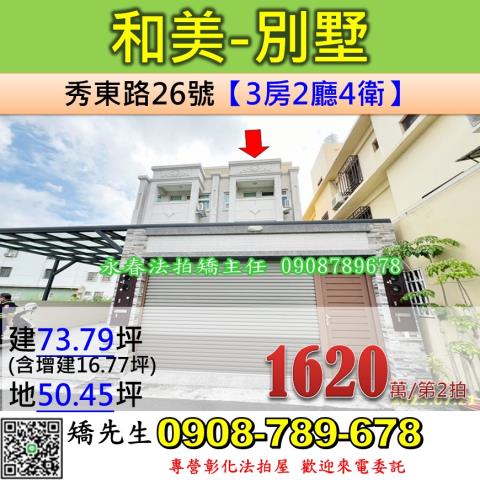 彰化縣彰化市彰南路五段230號232號臨路雙店面別墅至善天美