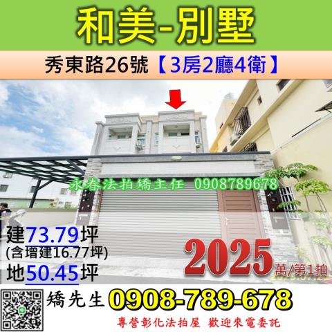 彰化市中正路一段478號法拍朝南2樓透店近彰化女中彰化火車站