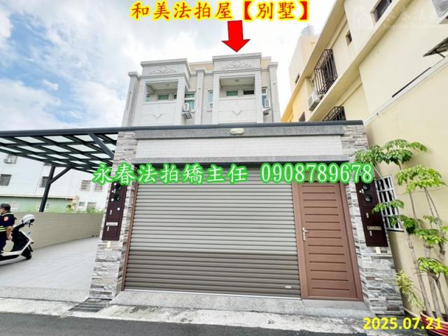 彰化和美法拍屋法拍-1
