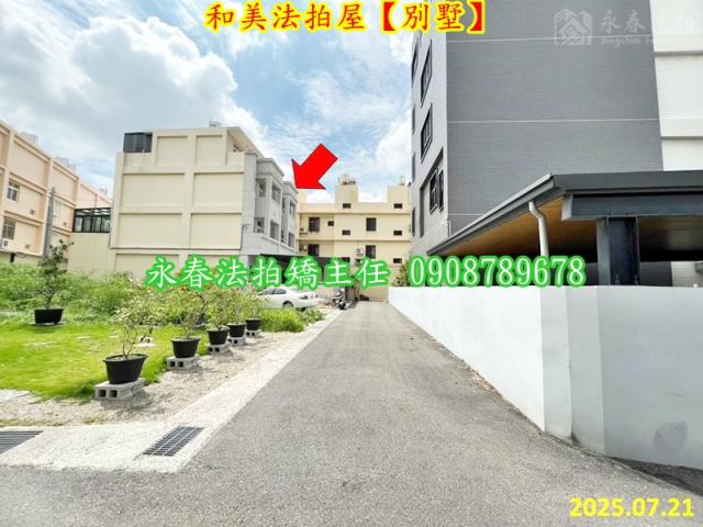 彰化和美法拍屋法拍-2