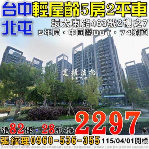 台中市北屯區大連路二段250之6號請指名小林法拍全台服務