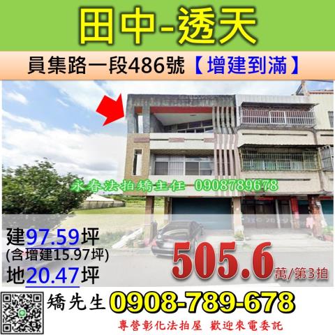 彰化田中法拍法拍屋-0