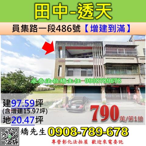 和美鎮東發路84巷40號法拍屋透天彰新路新庄國小國道一號彰化