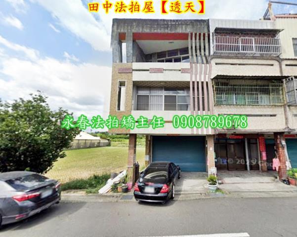 彰化田中法拍法拍屋-1