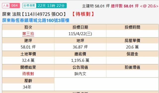 屏東恆春法拍法拍屋-1