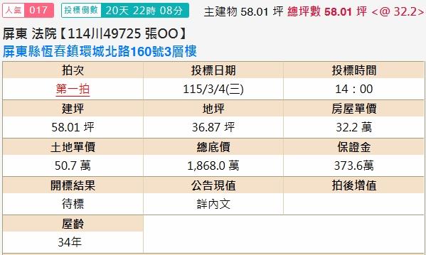 屏東恆春法拍法拍屋-1