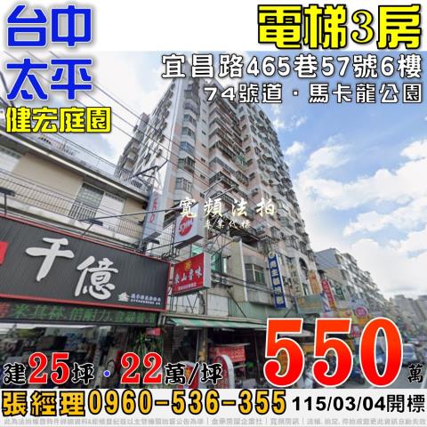 台中市南區建國南路一段241號4樓之3台中法拍代標中山醫套房
