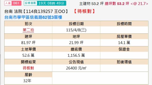 台南學甲法拍屋法拍-1