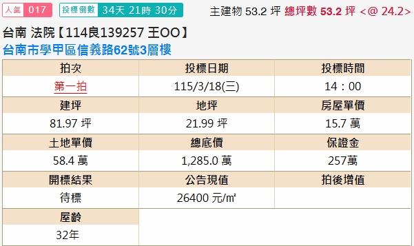 台南學甲法拍屋法拍-1