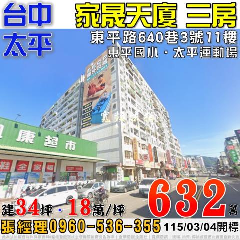 台中市烏日區溪南路一段126巷318號10樓之2富旺天藍二房