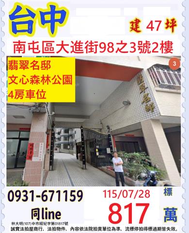 台中北區法拍屋錦南街40之9號12樓莒光新城三房近一中商圈