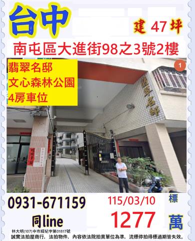 龍井區遠東街50巷45號法拍山外山一樓住家近東海藝術街商圈