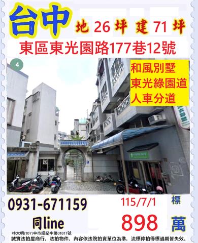 太平區大興五街41號法拍屋透天近國軍台中總醫院屯區藝文中心