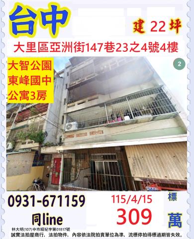 台中法拍屋亞洲街綠園道雅寓優室法拍林小陽