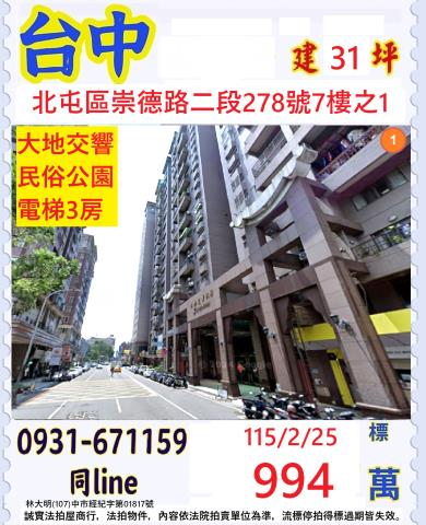 南屯法拍屋黎明路二段425號16樓之8中友生活家三房車位