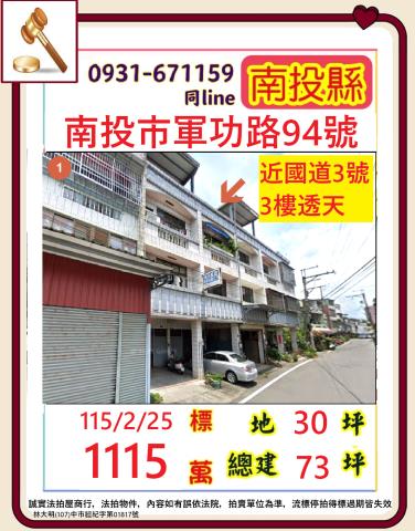 南投市彰南路三段457巷3號法拍朝南2樓透天倉庫近南崗工業區