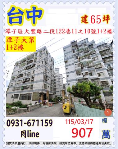 工學天下電梯三房車位工學北路141號6樓之1台中法拍屋南區法