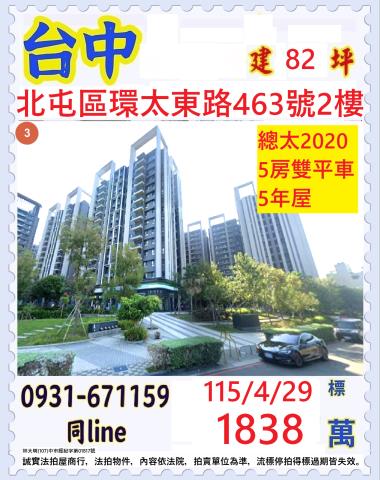 北屯法拍屋法拍-0