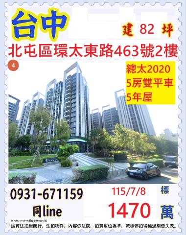 北屯法拍屋法拍-0
