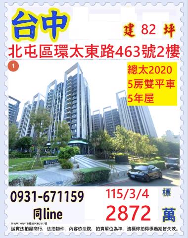 北屯區環太東路463號2樓之7北屯法拍屋總太2020面河岸