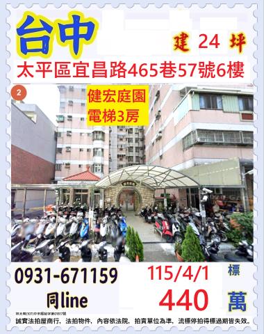 凶宅奕安居5期中山路二段928巷36弄32號3樓