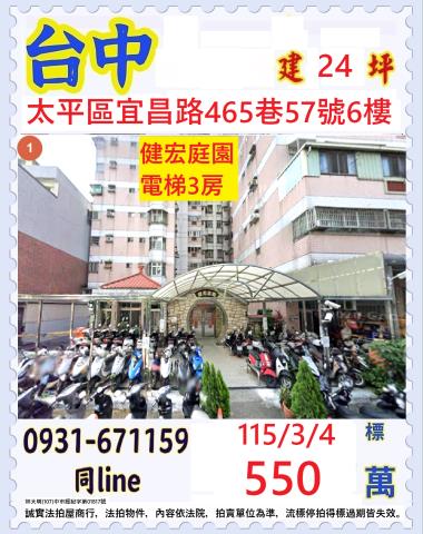 法拍華廈南區親家我家2房近大慶夜市台中高工生活圈完整