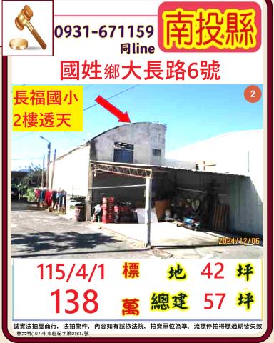 南投水里法拍屋金龍路靜巷透天低總價超便宜水里火車站水里國小水